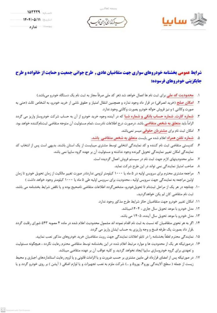 فروش محصولات سایپا در مرداد 1404