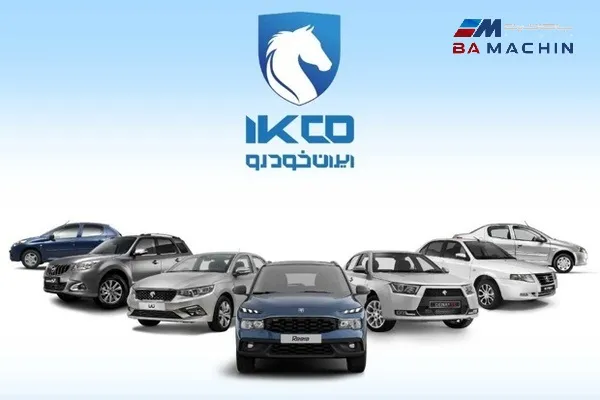 پیش فروش ایران خودرو ویژه خودروهای فرسوده