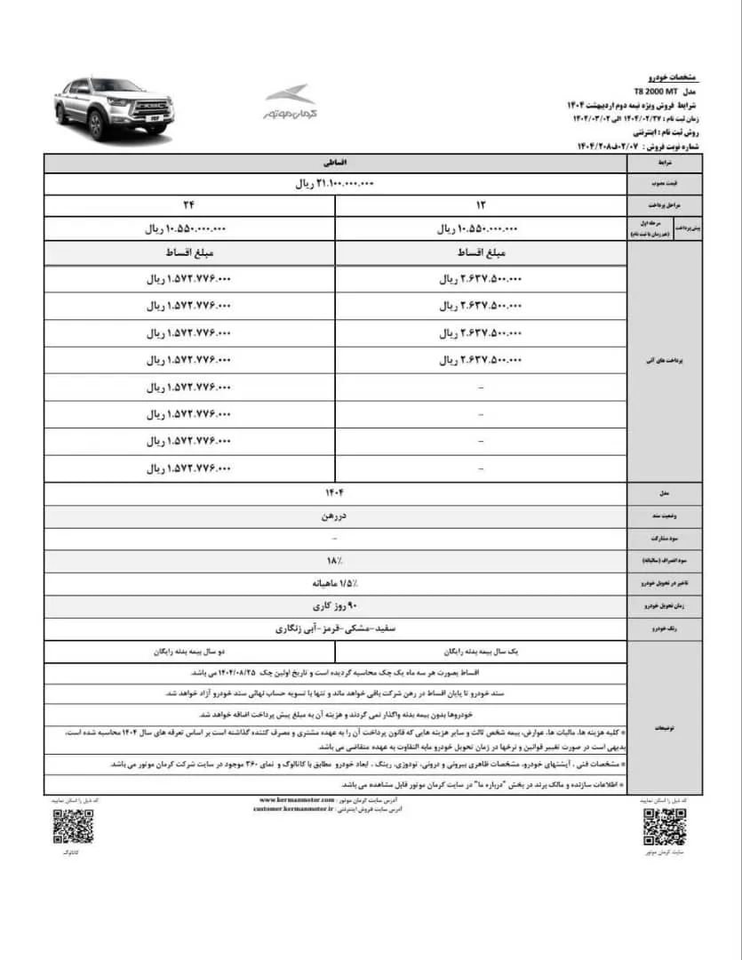 فروش اقساطی کی ام سی T8