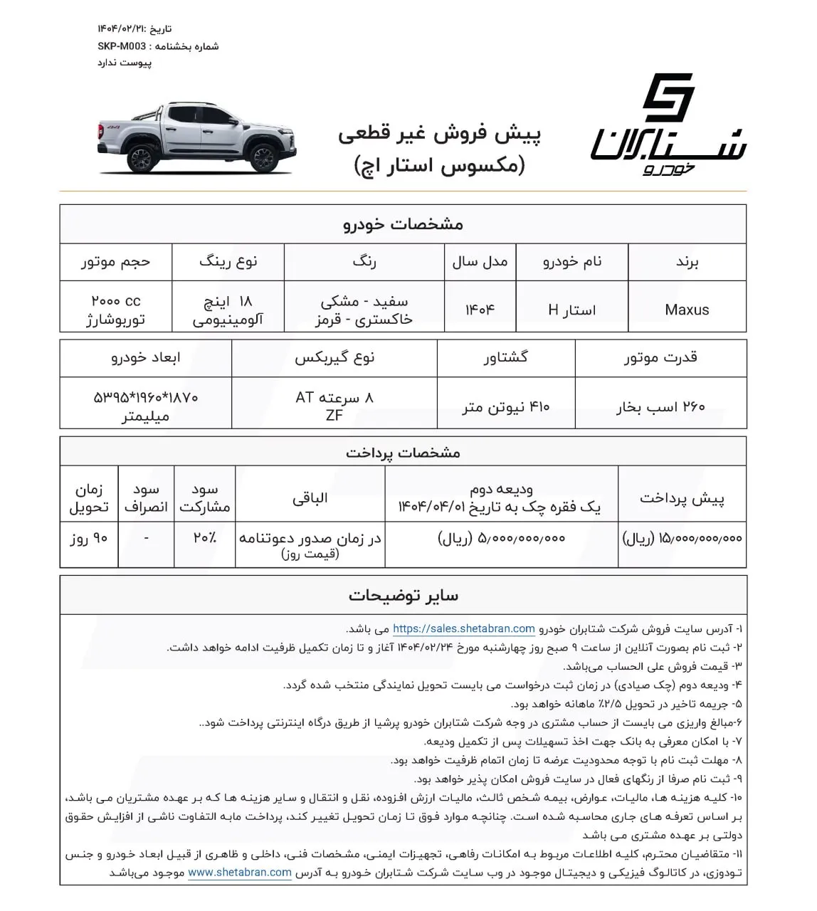 پیش فروش پیکاپ مکسوس استار H