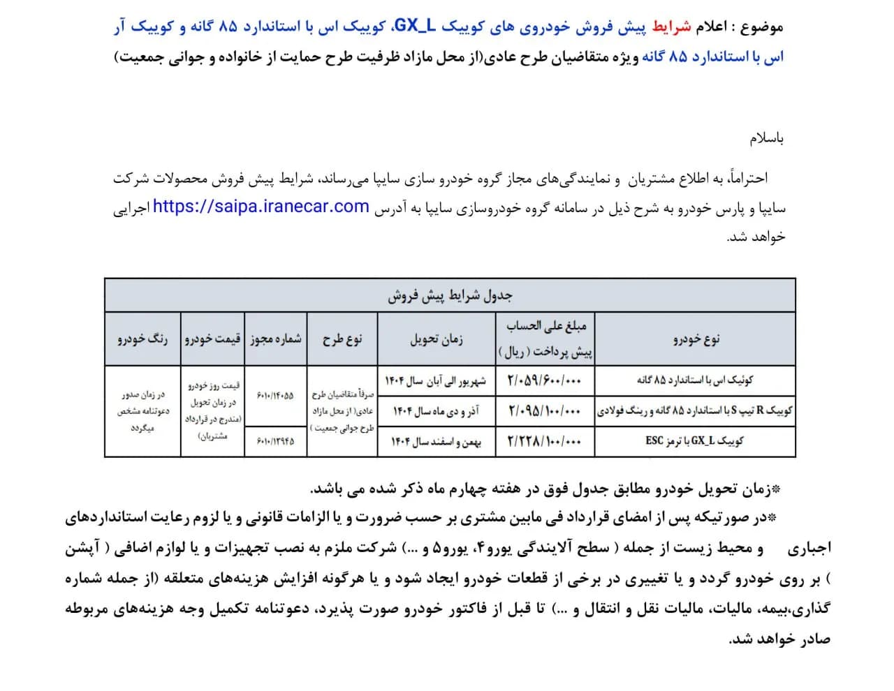 پیش فروش محصولات سایپا