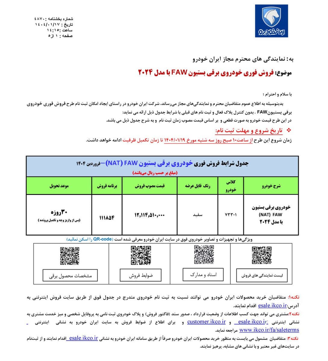 فروش فوری خودروی برقی بستیون