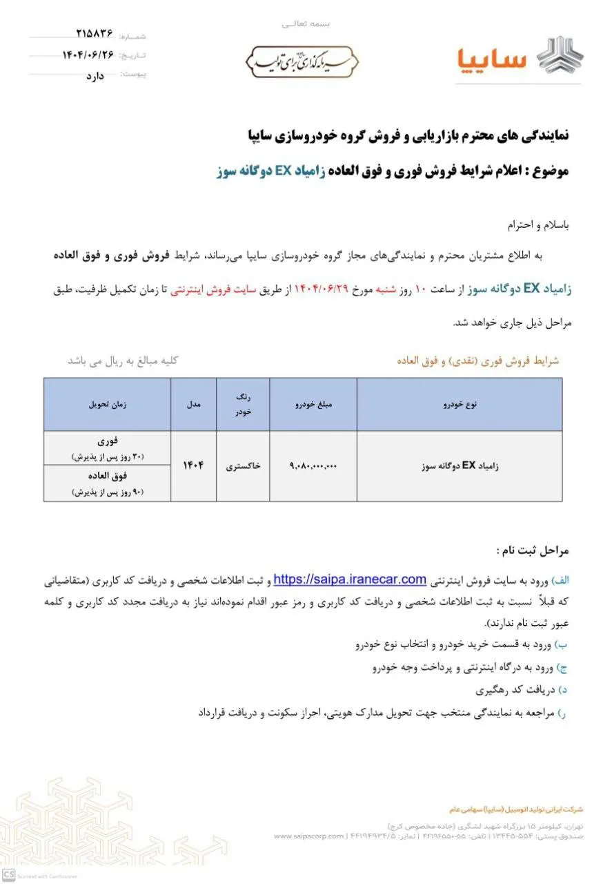 جزئیات فروش نقدی وانت زامیاد EX- شهریور 1404 