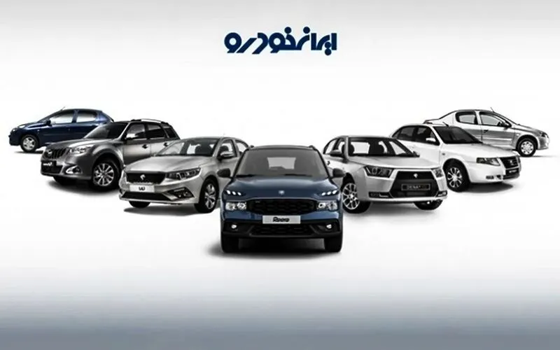 آخرین قیمت محصولات ایران خودرو- 16 شهریور 1404