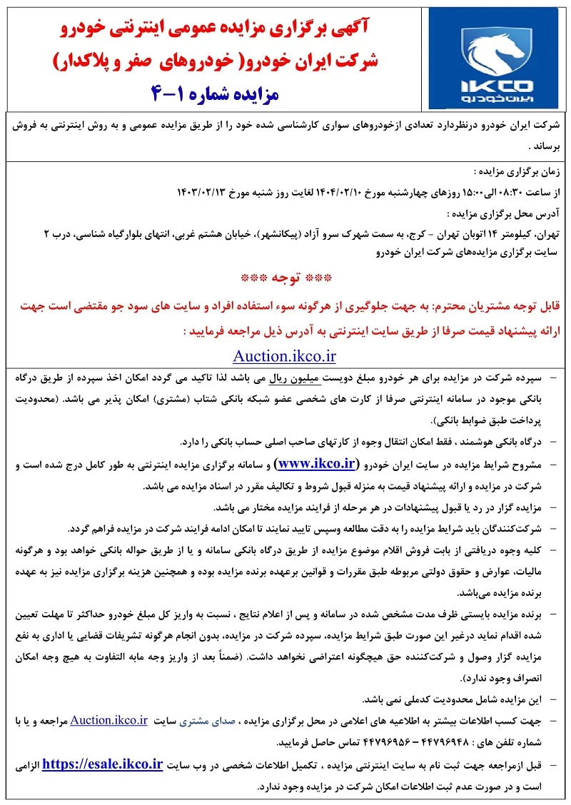 مزایده ایران خودرو