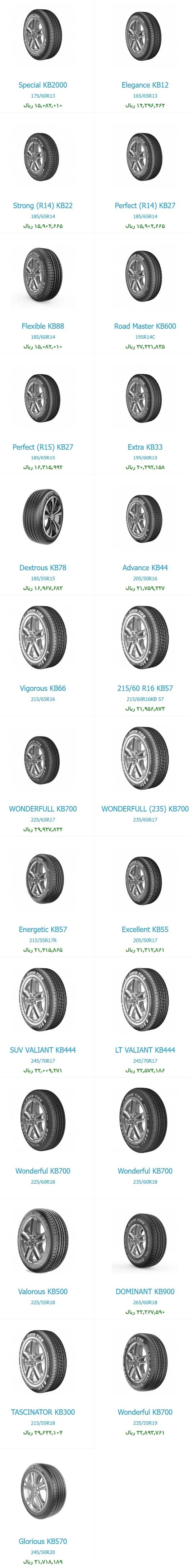 قیمت لاستیک کویر تایر