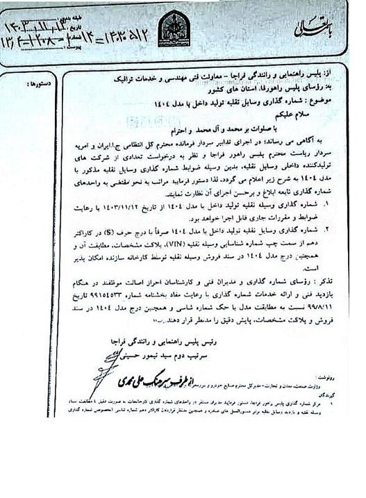 فرایند شماره گذاری خودروهای تولید داخل مدل 1404