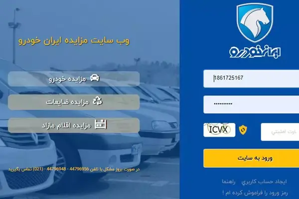 آغاز مزایده های اینترنتی ایران خودرو