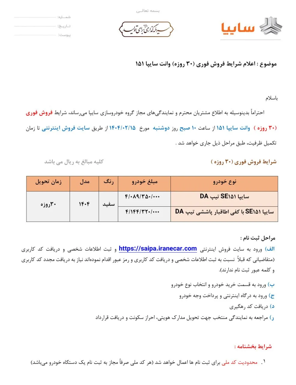 فروش اینترنتی وانت 151