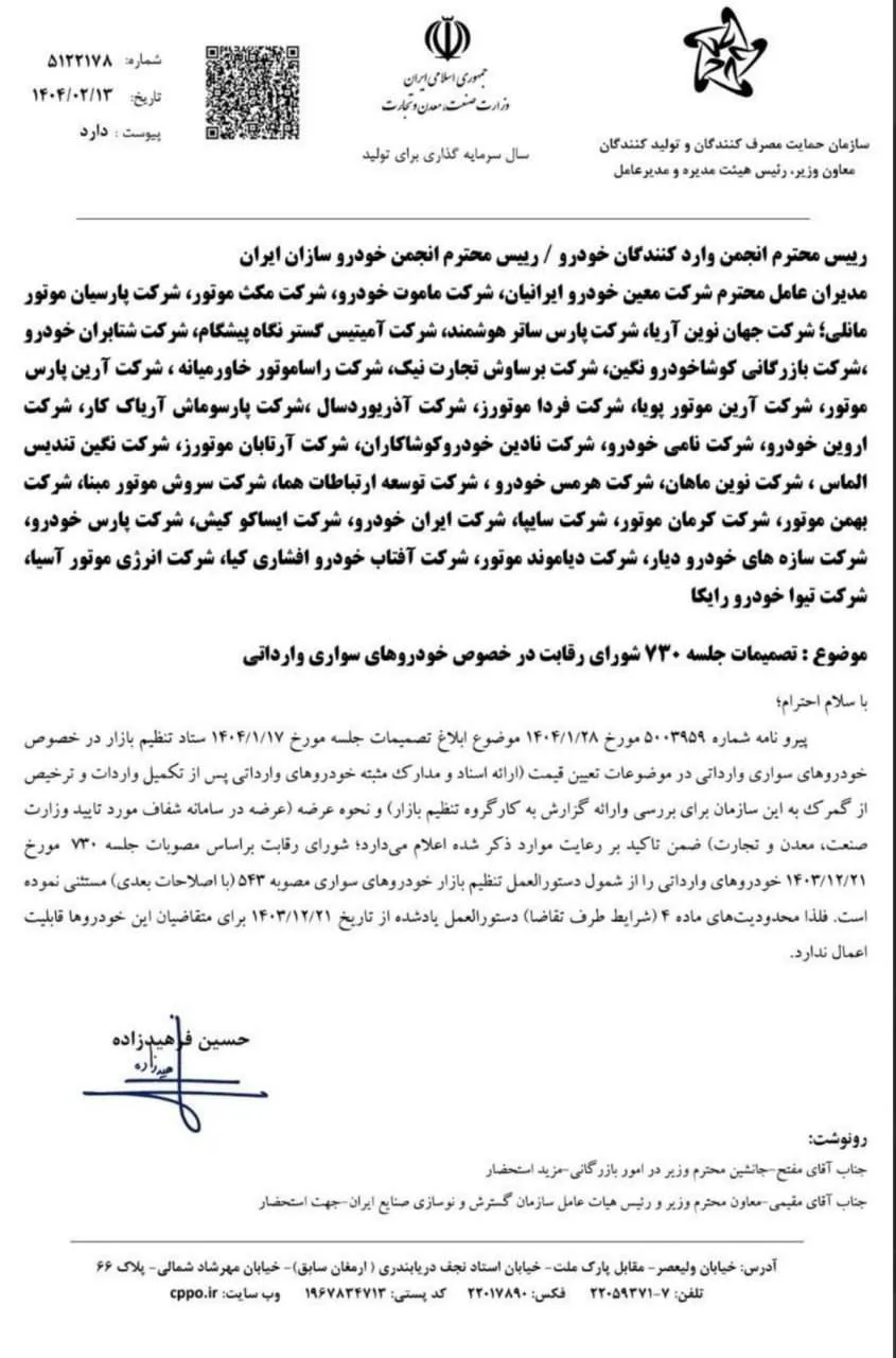 لغو محدودیت خرید خودروهای وارداتی