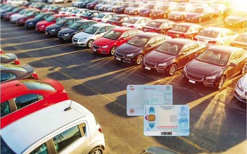 فروش کارت ملی برای واردات خودرو شخص حقیقی!-بهمن ماه 1403