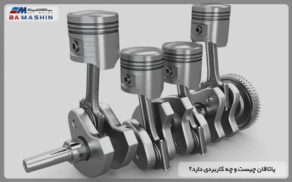 یاتاقان چیست؟