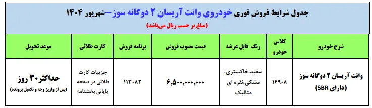 فروش فوری وانت آریسان دوگانه‌سوز- شهریور 1404