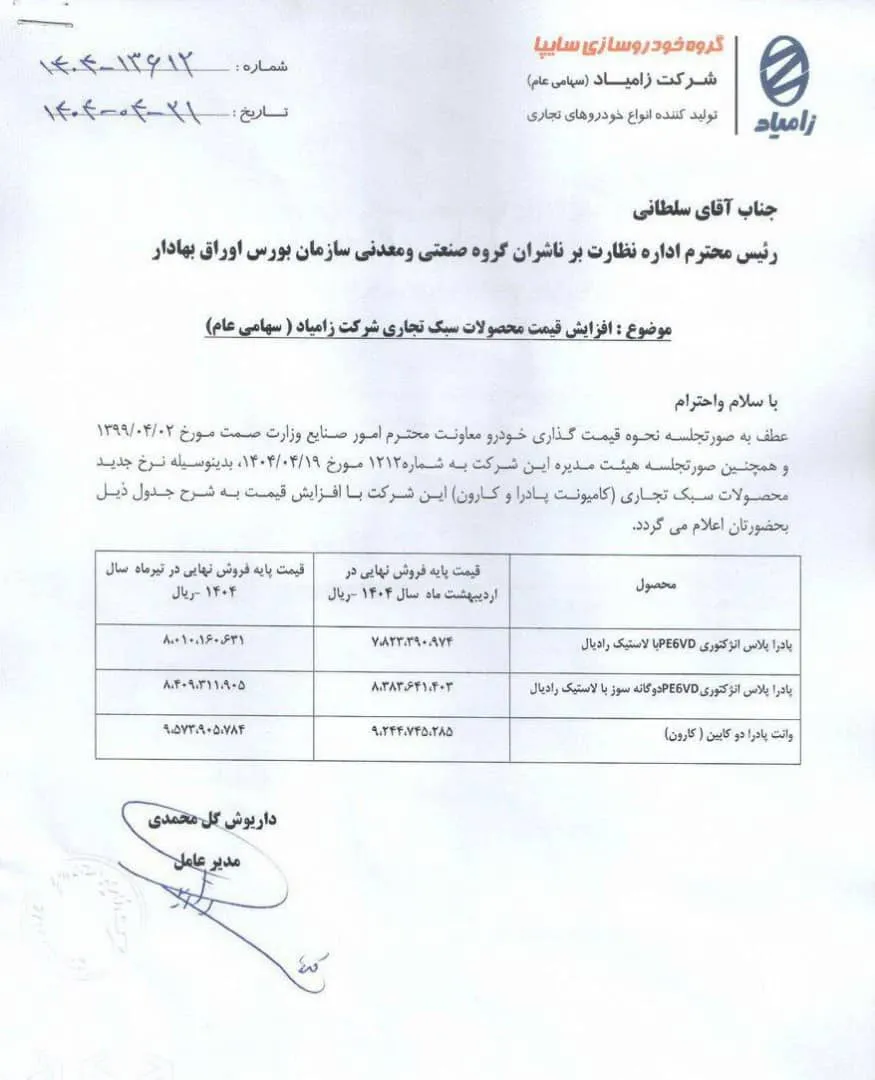 اعلام قیمت‌های جدید کامیونت‌های پادرا و کارون- تیر 1404
