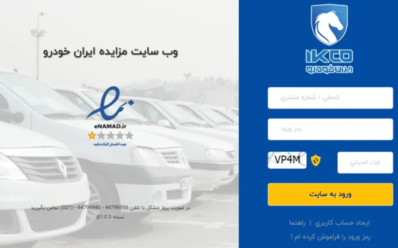 مزایده عمومی ایران خودرو: خودروهای صفر کیلومتر و پلاکدار- شهریور 1404