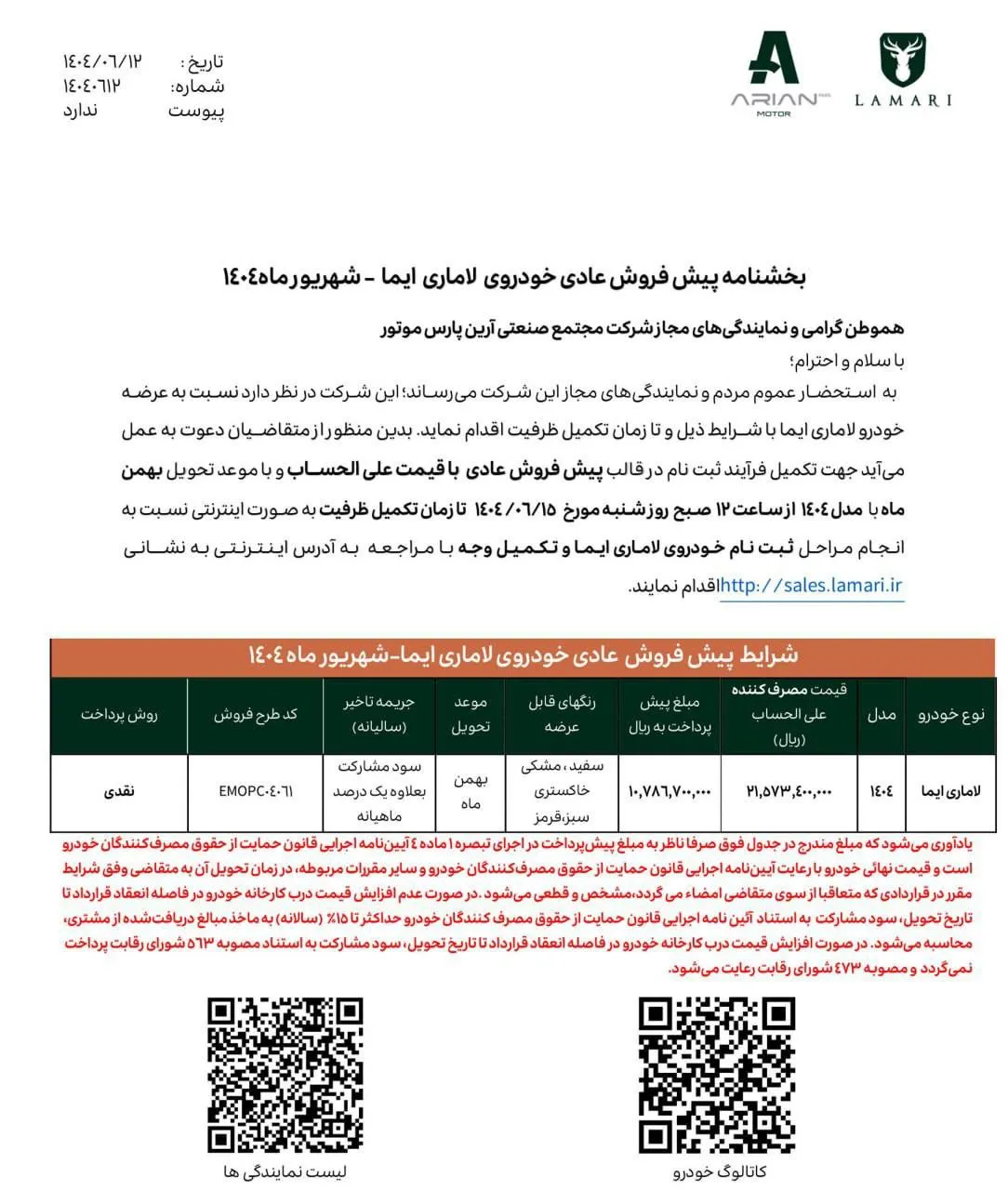 آغاز پیش فروش لاماری ایما آرین پارس موتور- شهریور 1404