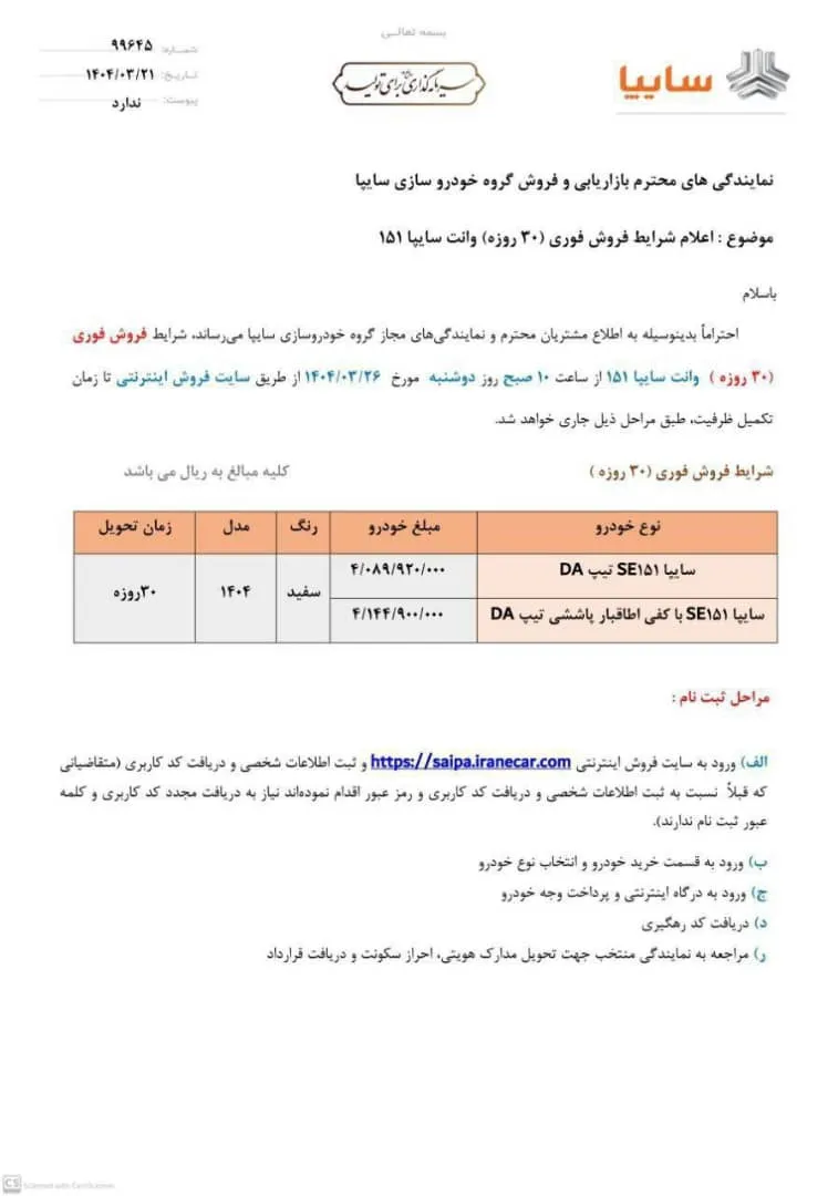 شرایط فروش وانت 151 سایپا
