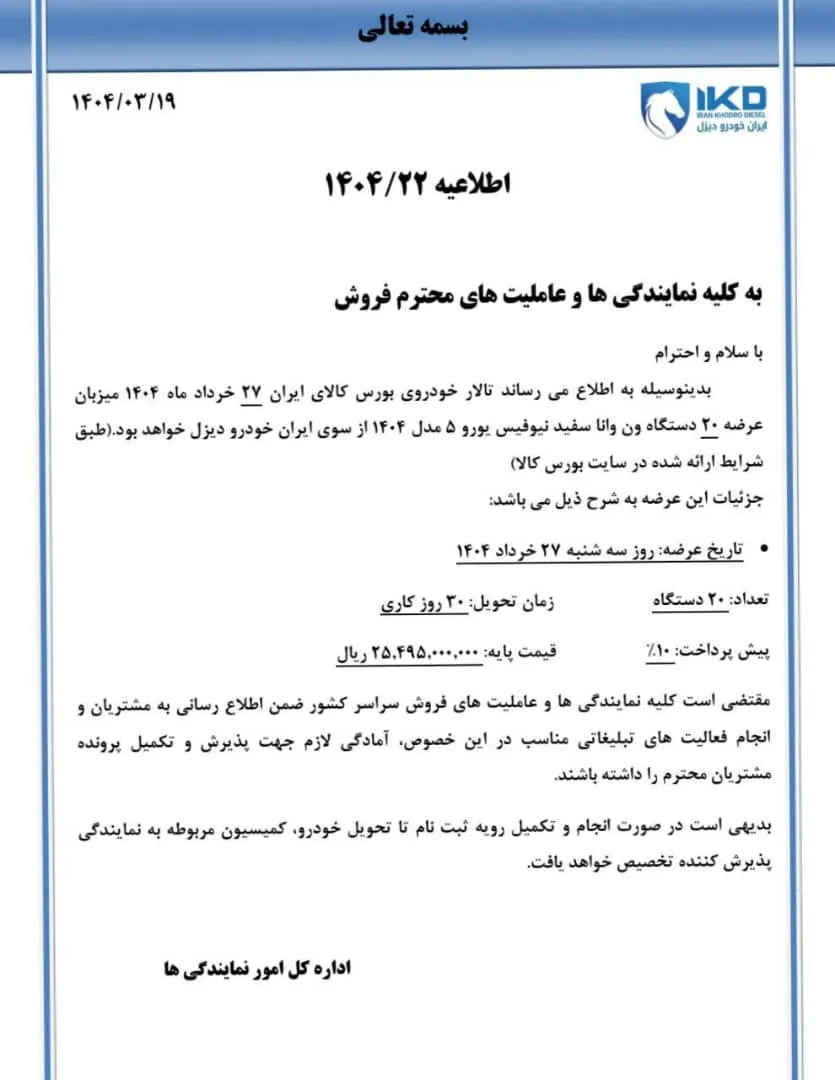 عرضه ون وانا نیوفیس یورو  5 در بورس کالا
