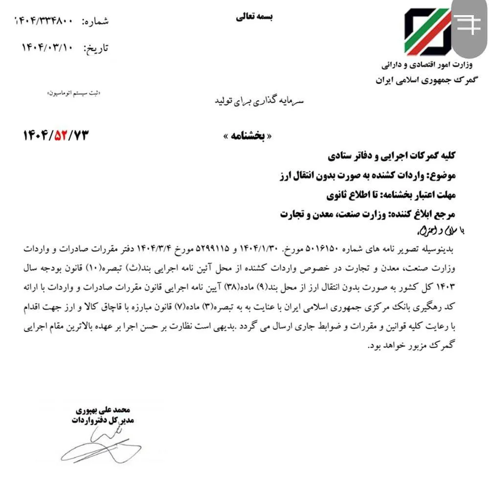 بخشنامه واردات کامیون کشنده بدون انتقال ارز