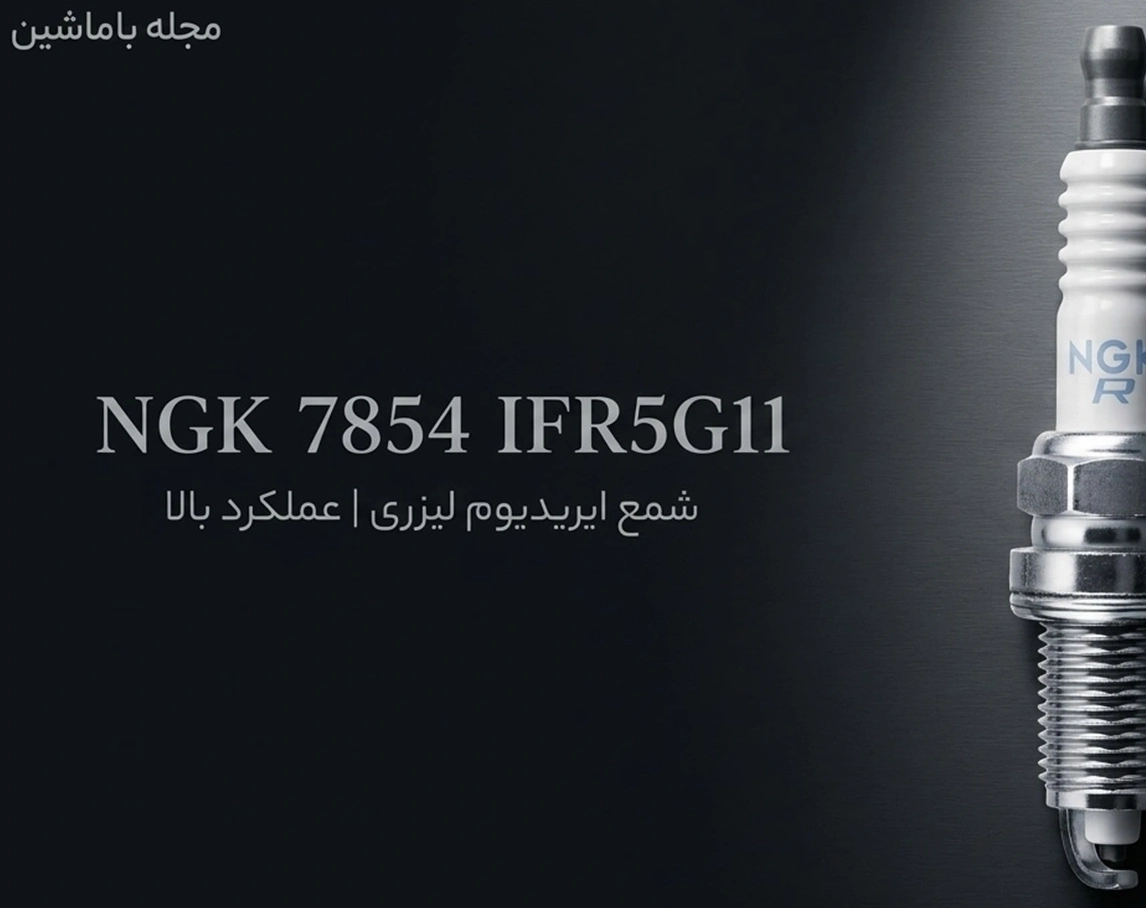 NGK 7854-IFR5G11