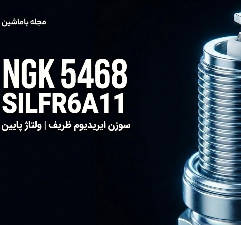 NGK 5468-SILFRA11