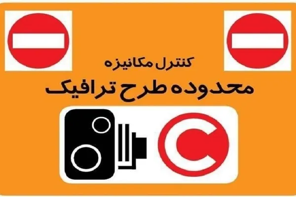 زوج و فرد از درب منزل تمدید شد | محدودیت جدید تهران شنبه ۱۵ آذر