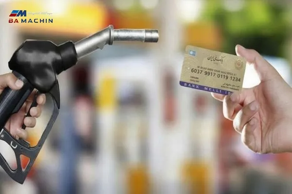 انتقال سهمیه بنزین به کارت بانکی: جزئیات آیین&zwnj;نامه جدید و نحوه ثبت