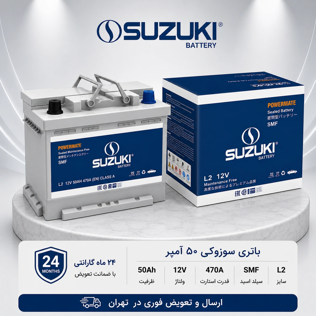 SUZUKI-50ah