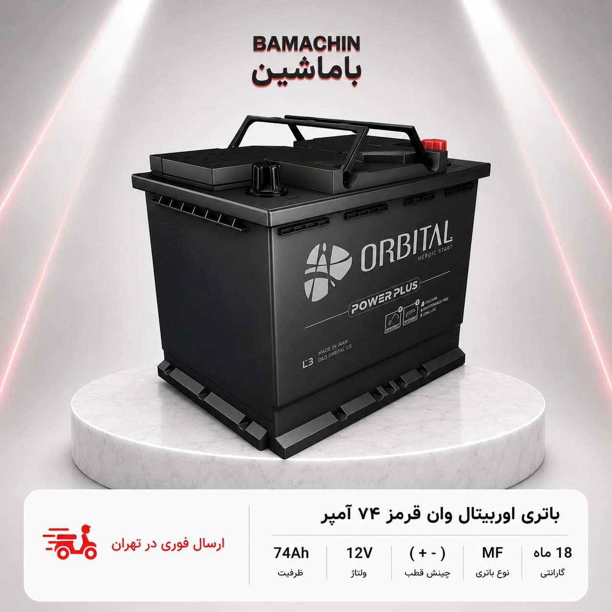 orbital-one-red-74ah-l3