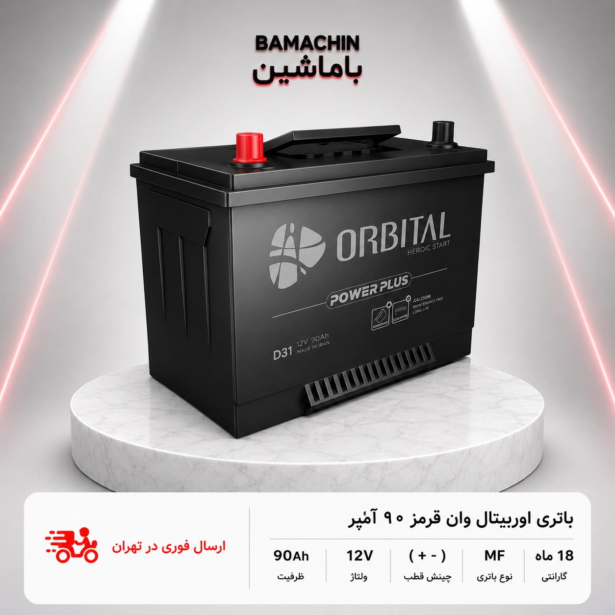 orbital-one-red-90AH-L