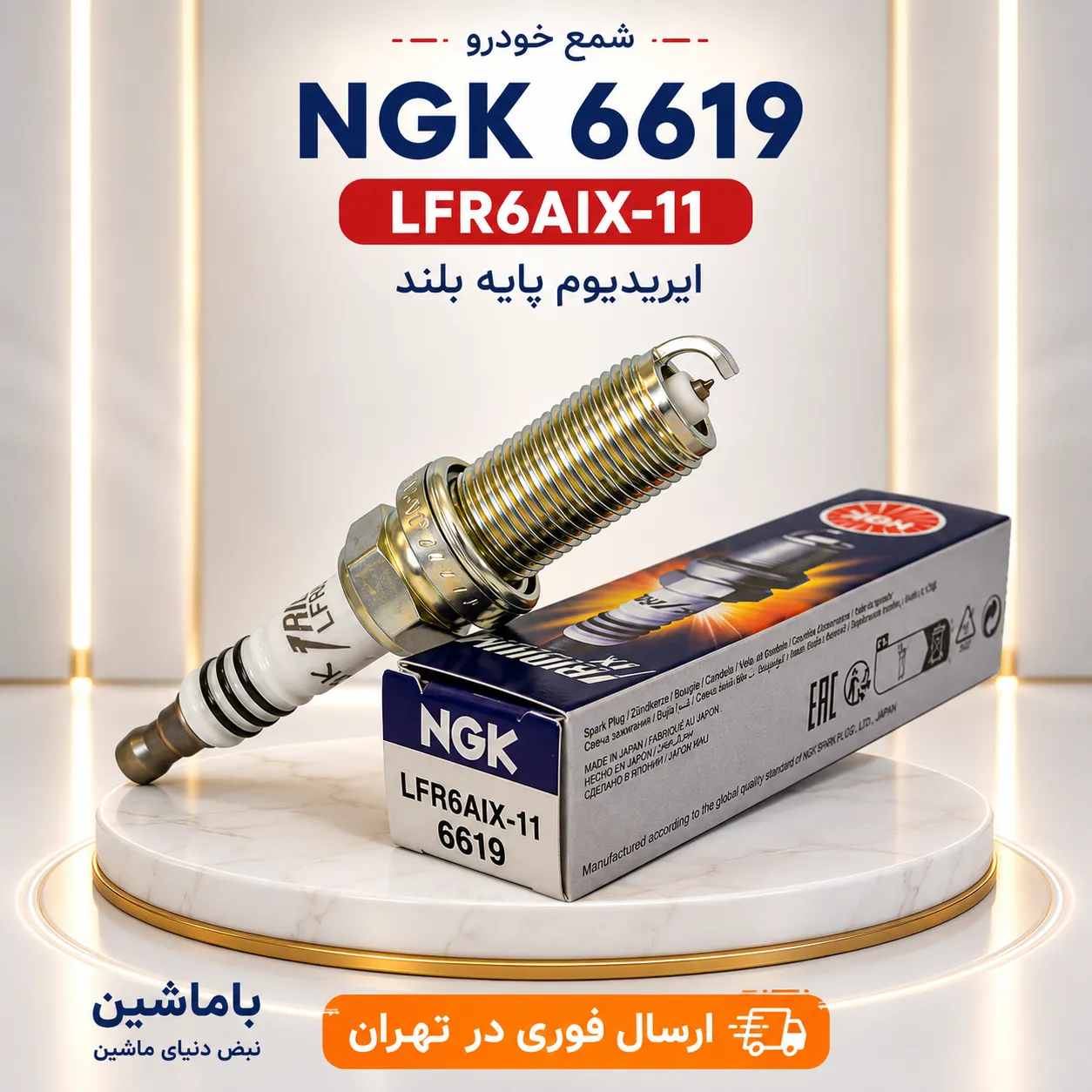 شمع خودرو NGK 6619 مدل LFR6AIX-11 ایریدیوم پایه بلند | اصلی ژاپن