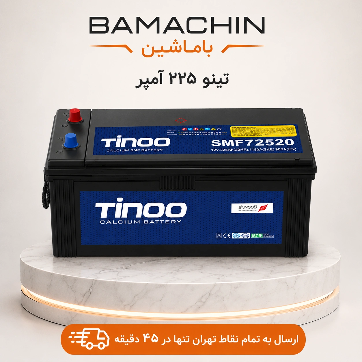 باتری تینو 225 آمپر