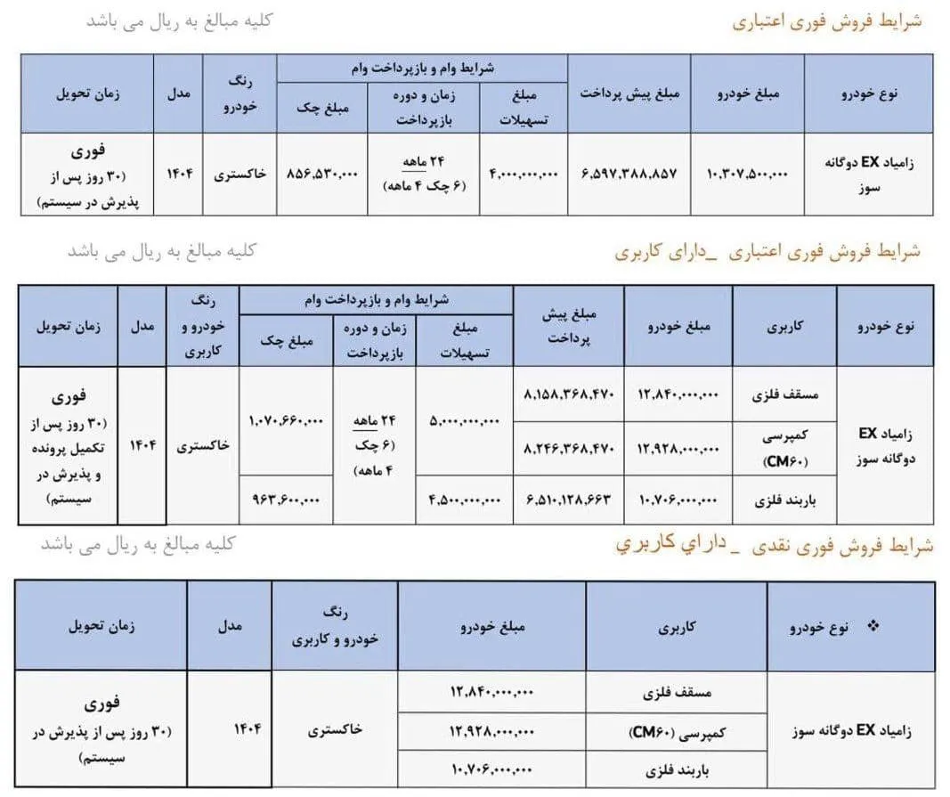 ثبت&zwnj;نام زامیاد دوگانه سوز EX مدل ۱۴۰۴ از ۲۸ آبان + قیمت و شرایط
