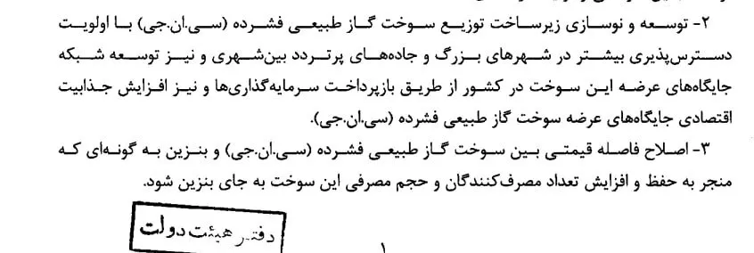 مصوبه دولت برای افزایش قیمت بنزین 1404 مصوبه دولت برای افزایش قیمت بنزین 1404
