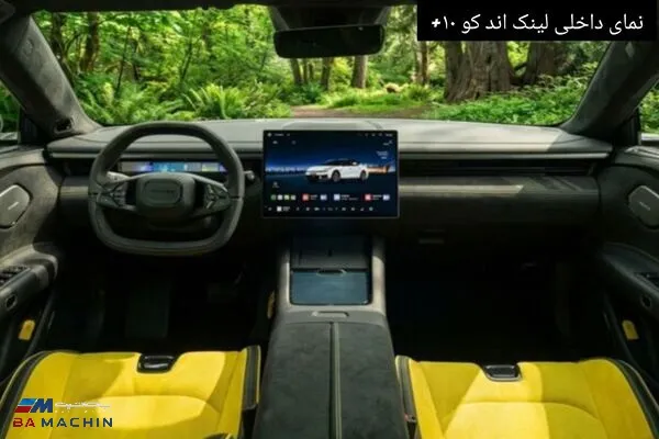 کابین اسپرت و مدرن لینک اند کو ۱۰ پلاس با جزئیات زرد و طراحی دیجیتال