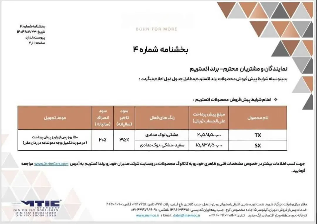 ثبت&zwnj;نام اکستریم TX و SX مدیران خودرو- مهر 1404