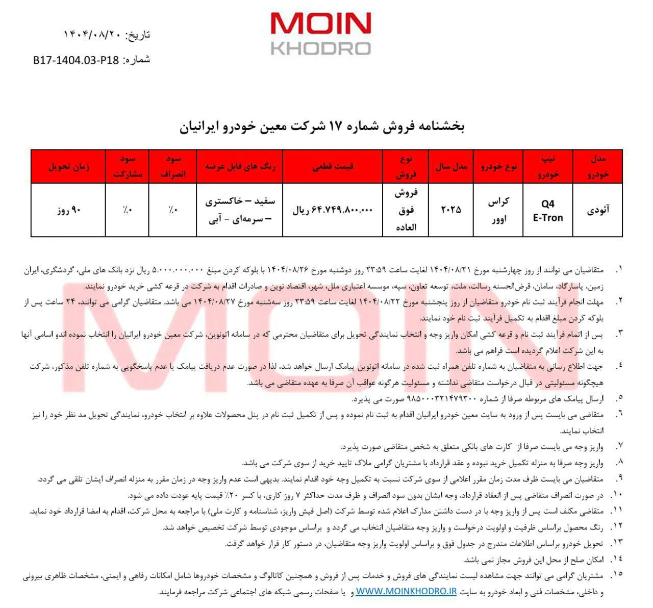 قیمت قطعی آئودی Q4 e-tron و Q5 e-tron  آبان 1404+ شرایط قرعه&zwnj;کشی  
