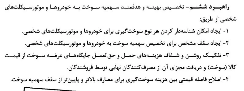 تصویب افزایش قیمت بنزین 1404 تصویب افزایش قیمت بنزین 1404