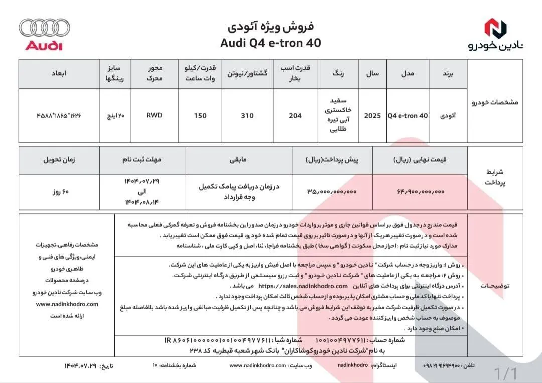 جزئیات فروش آئودی Q4 توسط نادین خودرو مهر 1404