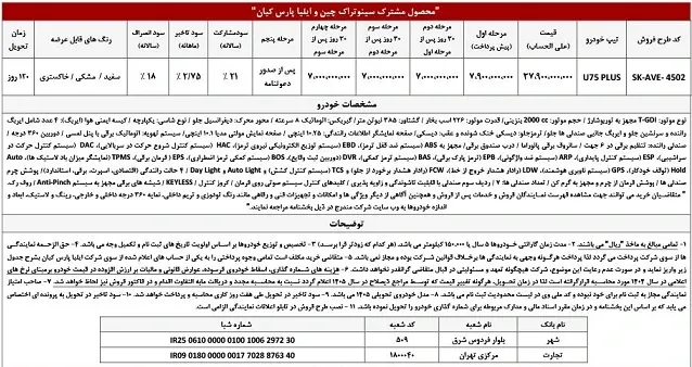 فروش نقدی اونترا U75 پلاس در اردیبهشت ۱۴۰۵ | قیمت جدید، شرایط پرداخت و زمان تحویل