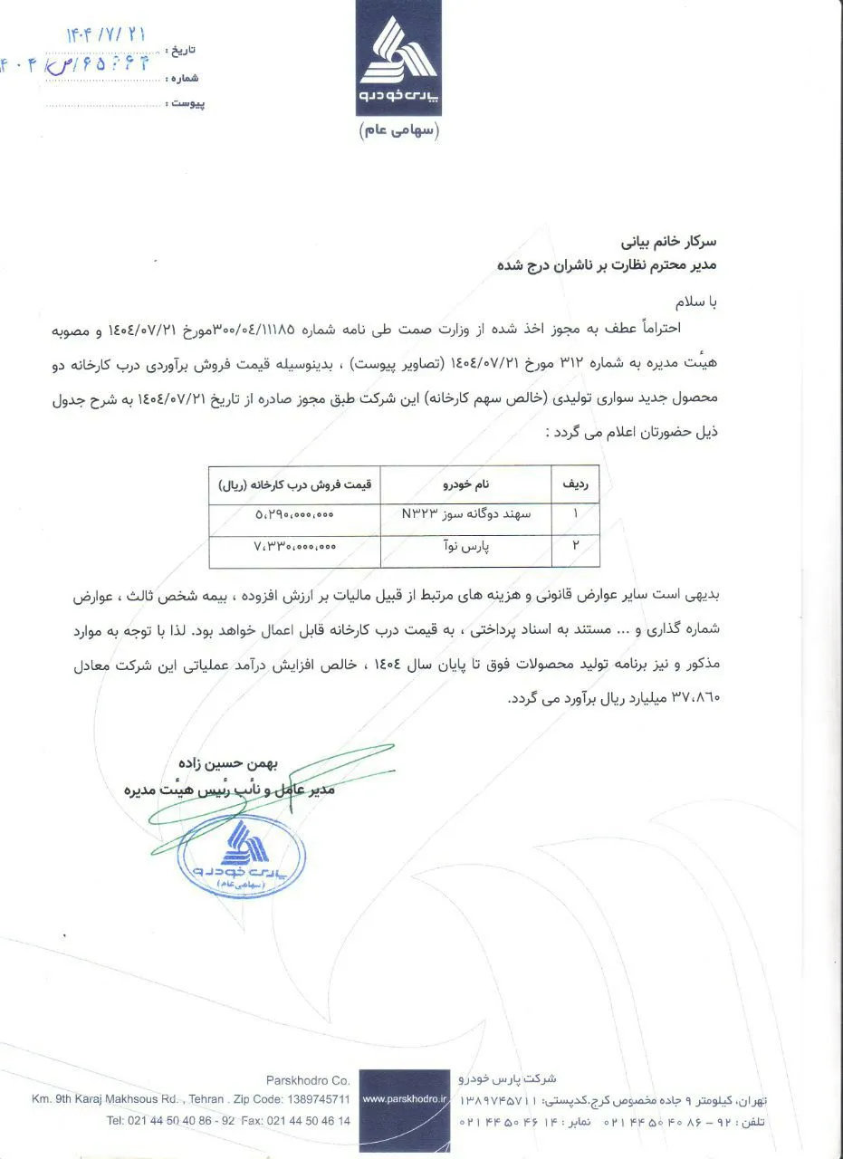 قیمت نوا و سهند پارس خودرو - مهر 1404