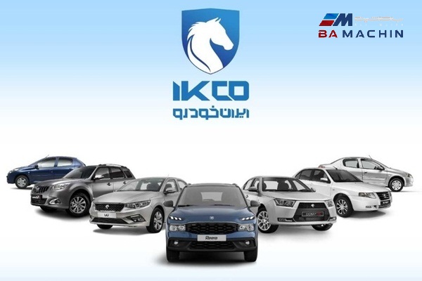 اعلام قیمت کارخانه&zwnj;ای ۸ خودرو ایران&zwnj;خودرو توسط وزارت صمت + جدول