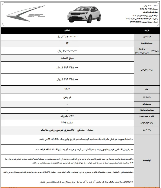 فروش اقساطی بک پرو X3 با پیش پرداخت یک میلیارد تومان- مهر 1404