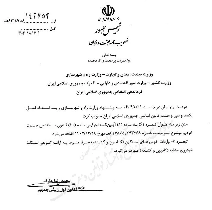 واردات کشنده و کامیون از آبان ۱۴۰۴ فقط با گواهی اسقاط مشابه  