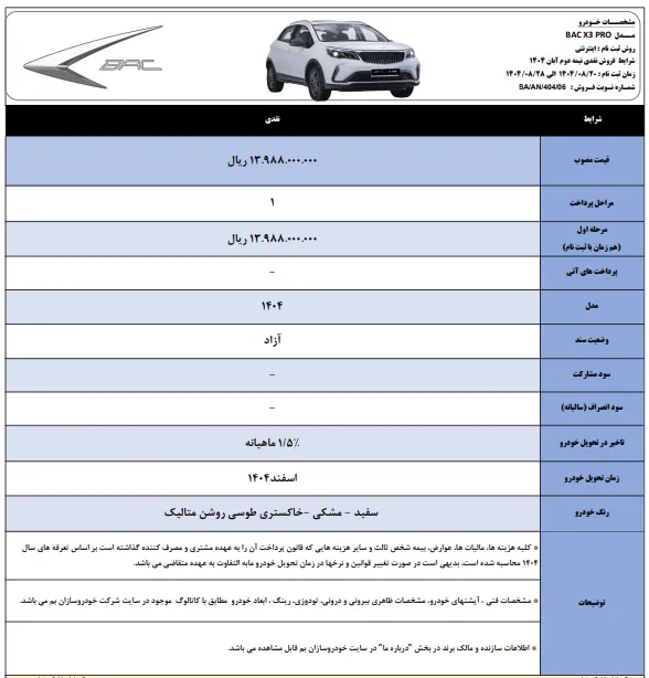 شرایط فروش نقدی بک X3 پرو خودروسازان بم نیمه دوم آبان 1404