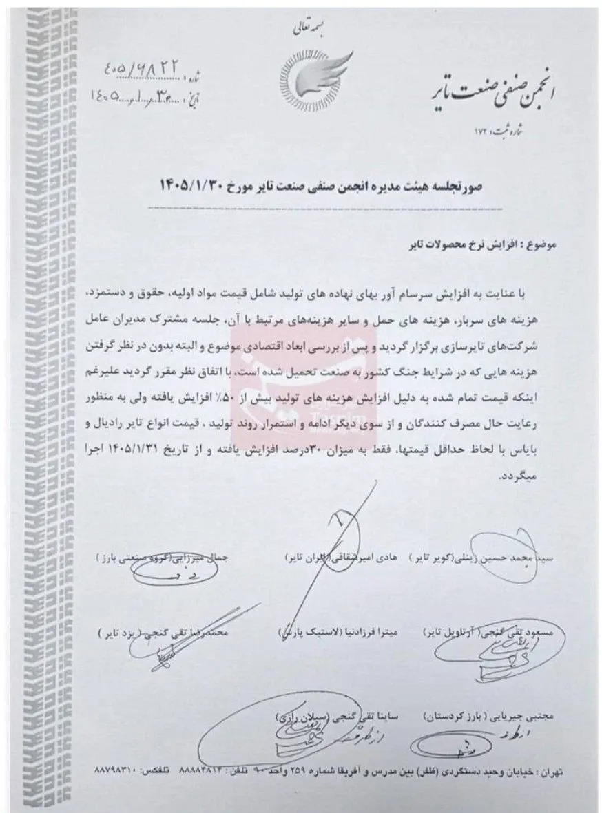 قیمت تایر در فروردین ۱۴۰۵ گران شد؛ افزایش ۳۰ درصدی تایر بایاس و رادیال