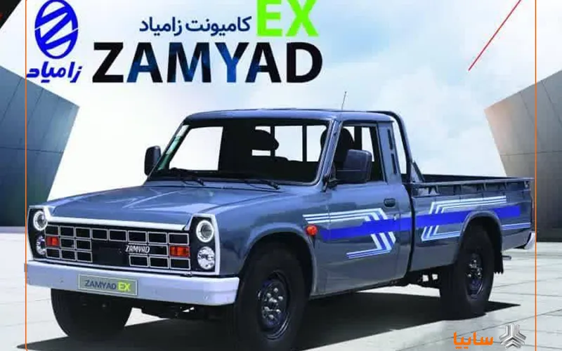 جزئیات فروش فوری زامیاد EX: قیمت و زمان شروع- مهر 1404