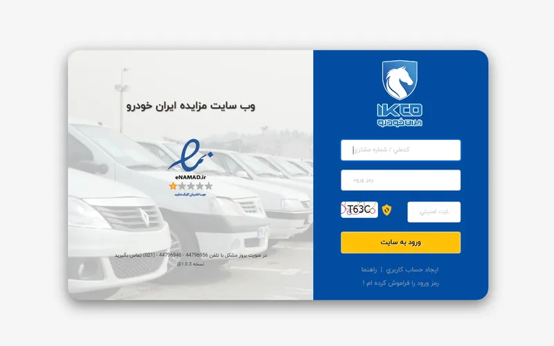 مزایده خودروهای سنگین و سبک ایران خودرو دیزل- مهر 1404