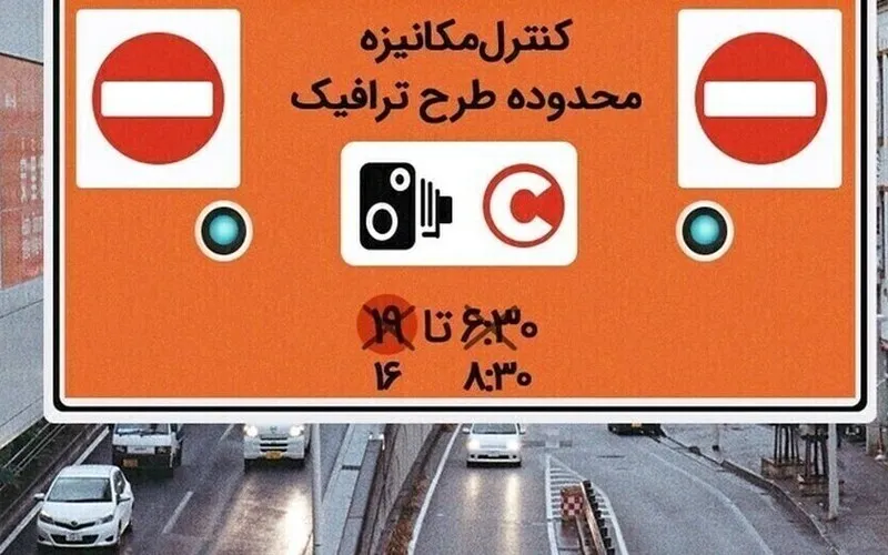 پرداخت قسطی جریمه طرح ترافیک تهران آبان ۱۴۰۴: شرایط و نحوه ثبت‌نام