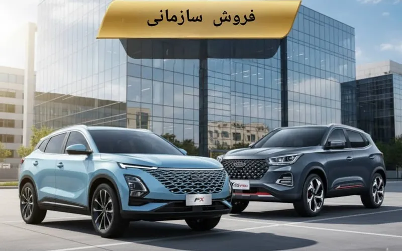  شرایط جدید فروش سازمانی مدیران‌خودرو آذر ۱۴۰۴ | جزئیات کامل مراحل و سهمیه‌ها